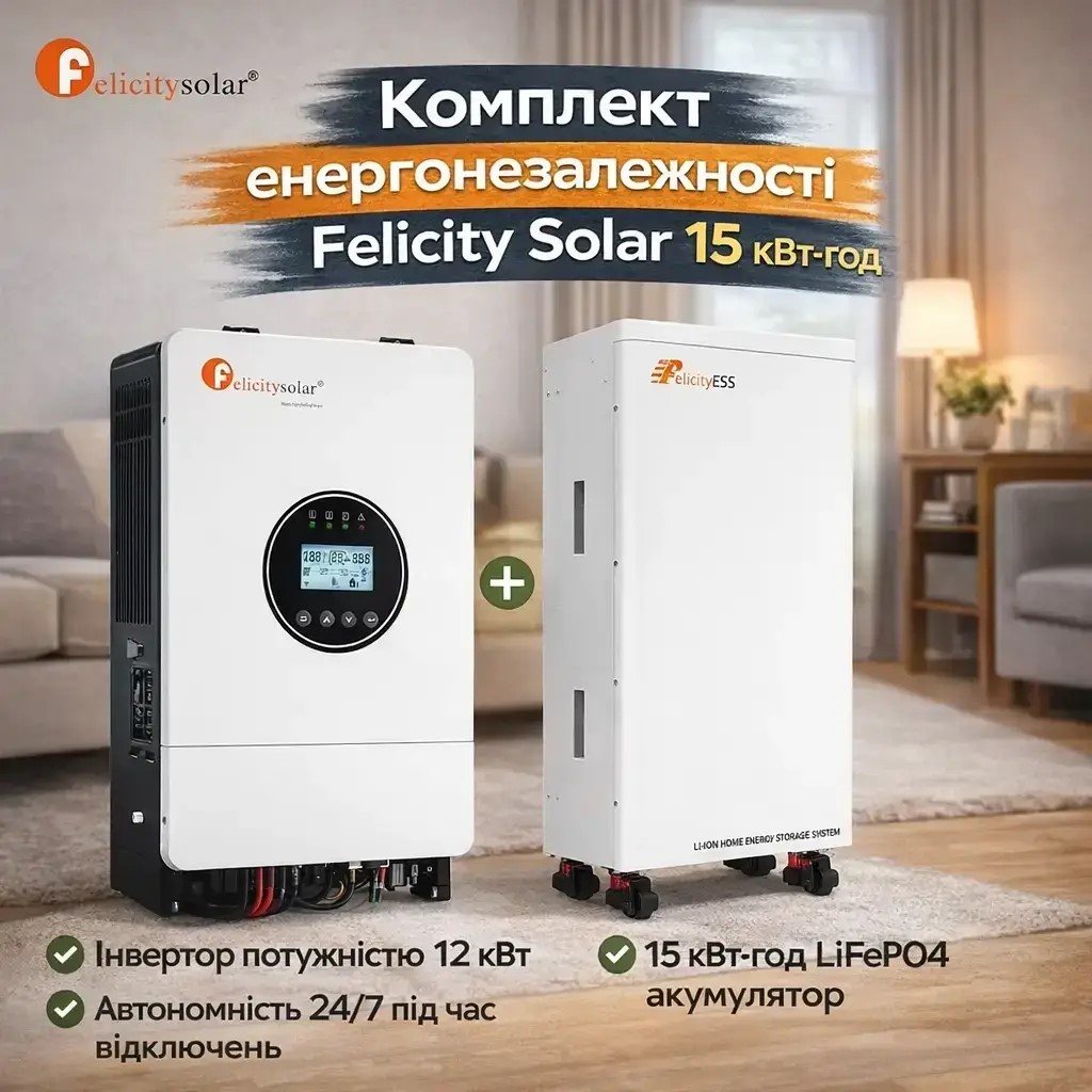 Комплект резервного живлення Інвертор Felicity 12 кВт + Акумулятор LiFePO4 51.2В 300Аг 15 кВт·год